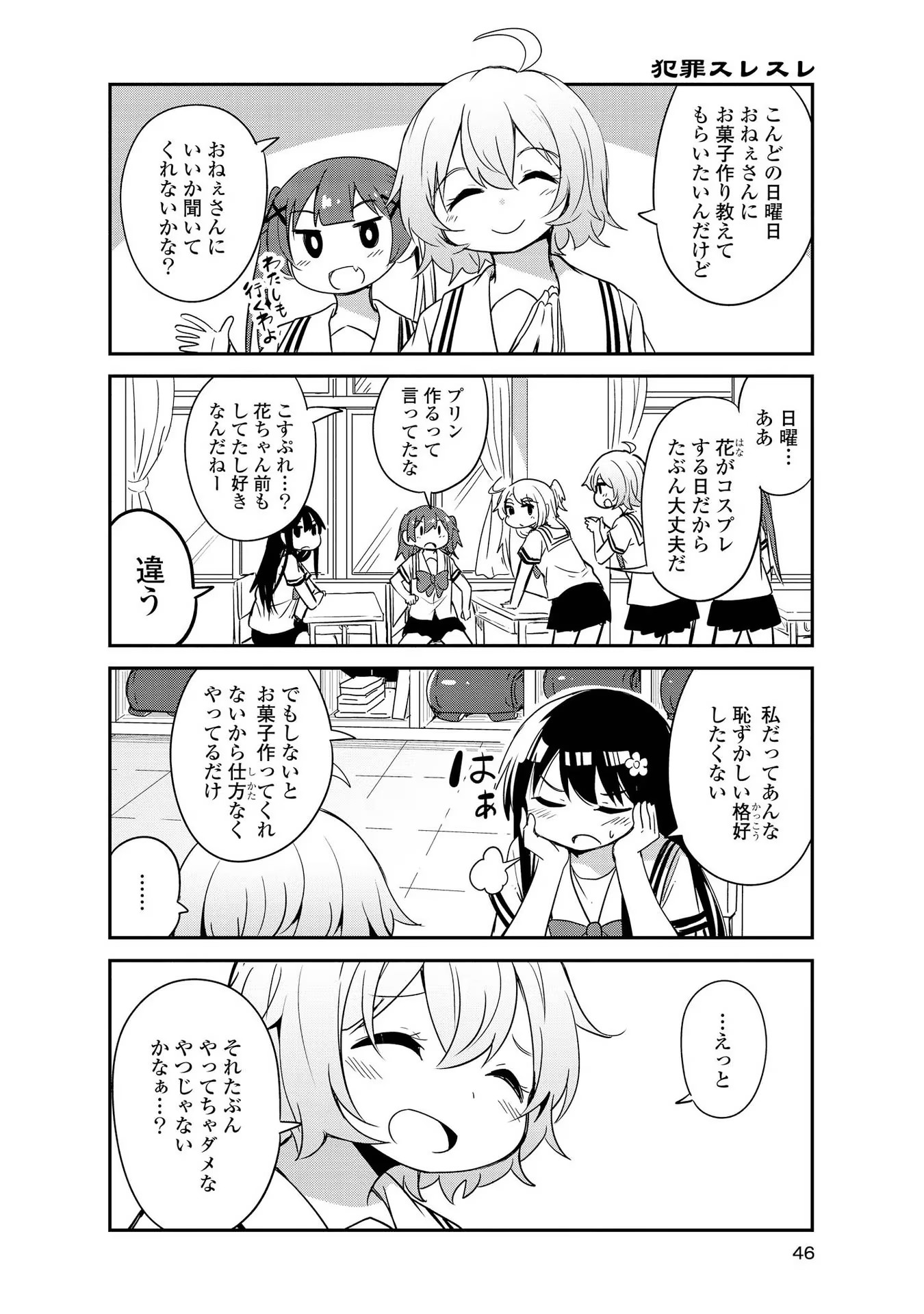 Watashi ni Tenshi ga Maiorita! - Chapter 24 - Page 2